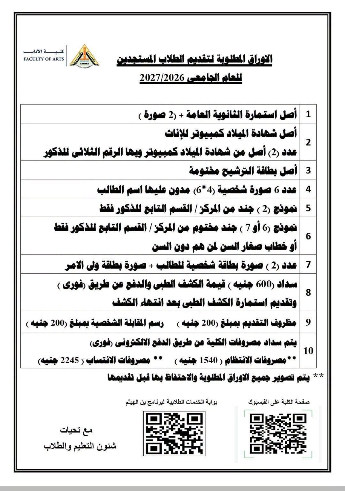 Freshmen Enrollment Guide and Procedures &ndash; Faculty of Arts, Benha University