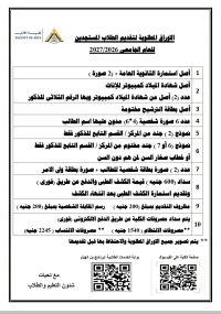 Freshmen Enrollment Guide and Procedures &ndash; Faculty of Arts, Benha University