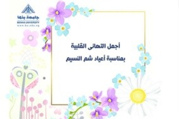 BU President congratulates all the Staff on the Occasion of Spring Feasts