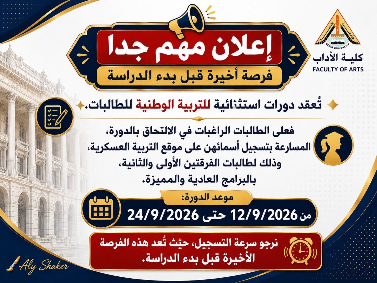 One Last Chance Before the Start of the Academic Year: &ldquo;Military Education&rdquo;