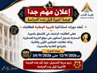 One Last Chance Before the Start of the Academic Year: &ldquo;Military Education&rdquo;