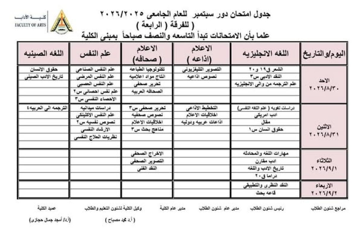 Fourth Year September Session Examination Schedule for the Academic Year 2025/2026