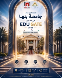 Benha University Invites High School Students and Parents to Visit Its Pavilion at EDU GATE 2026