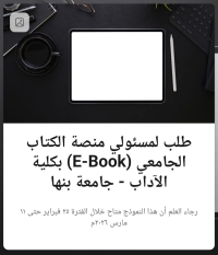 Important Notice for Faculty of Arts Students Regarding the E-Book Platform