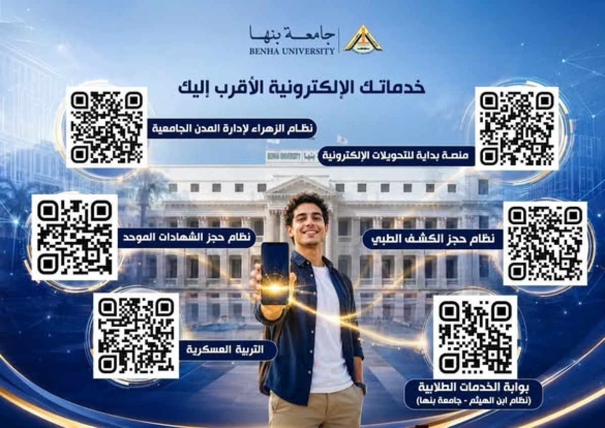 Benha University Digital Portal: Accessible Student Services