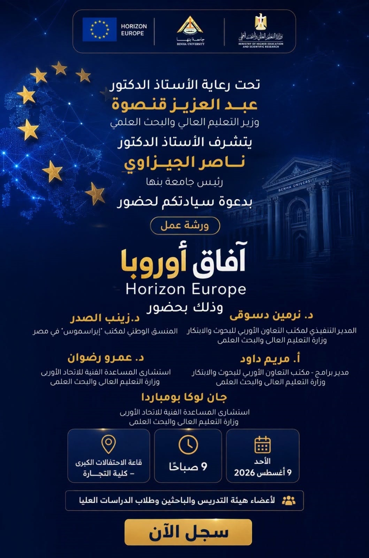 Benha University Organizes a Workshop Entitled "Horizon Europe"