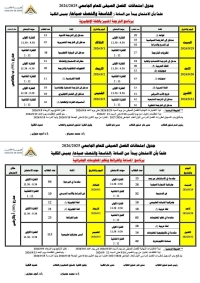 Summer Semester Examination Schedule (Academic Year 2025/2026)