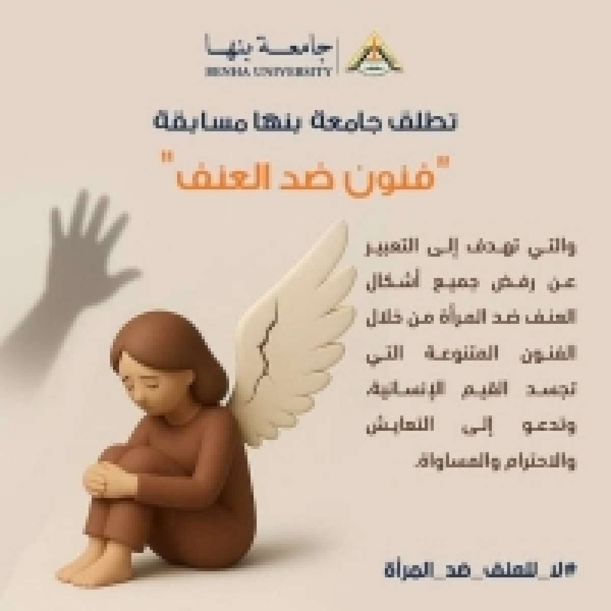 Three Female Students at the Faculty of Arts Win &ldquo;Arts Against Violence&rdquo; Competition at Benha University