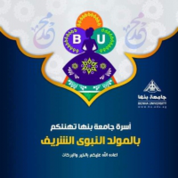 The faculty of commerce congratulates the nation on the occasion of the prophet’s birth